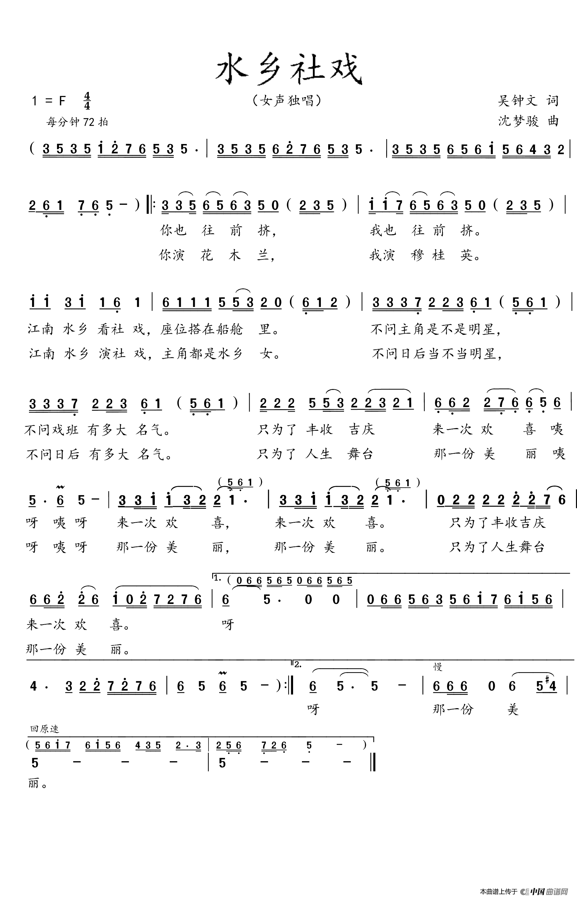 午夜福利专区在线视频 水乡社戏（吴钟文词  沈梦骏曲）