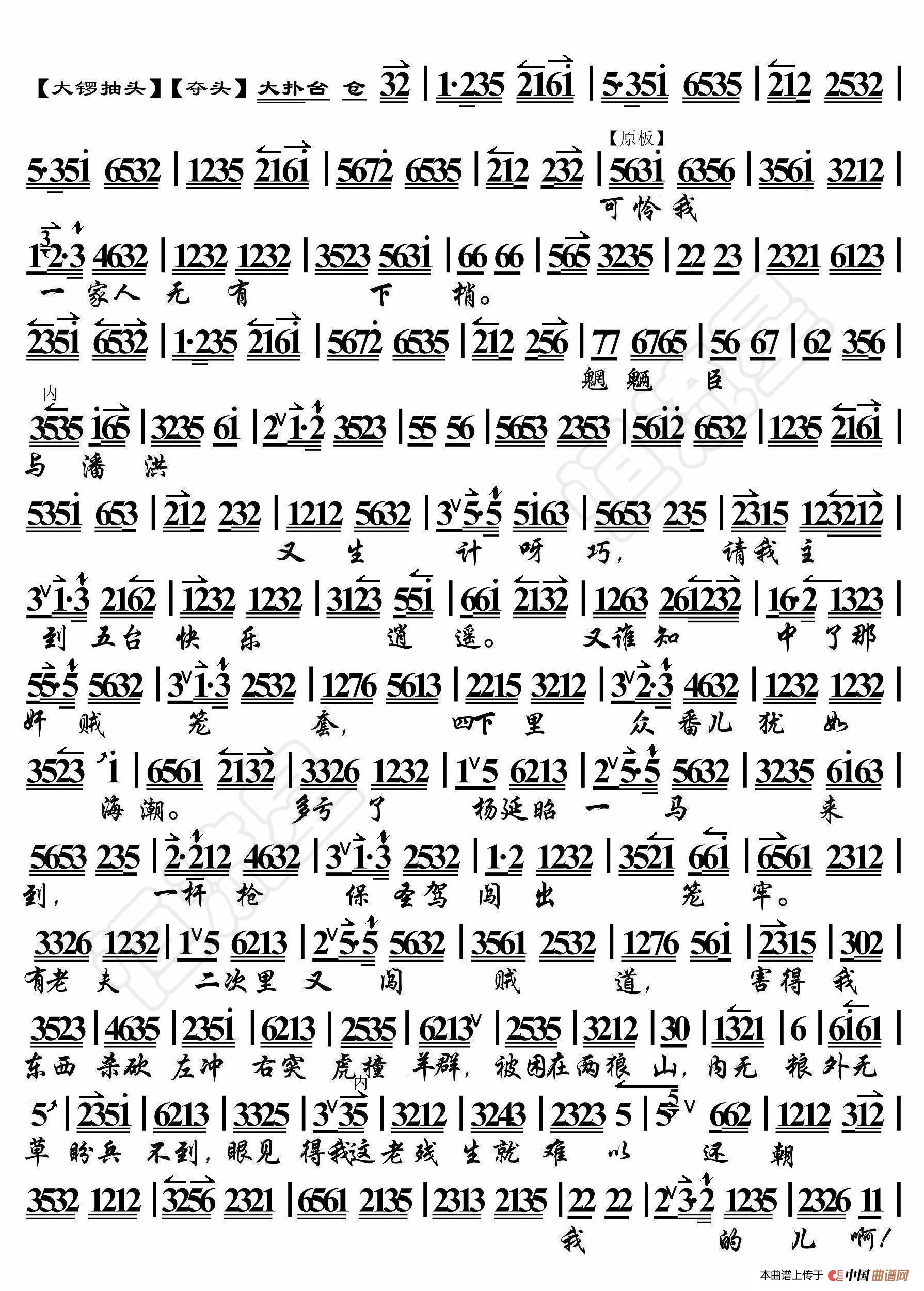 午夜男女自慰在线观看 李陵碑·叹杨家秉忠心大宋扶保（京胡伴奏谱）