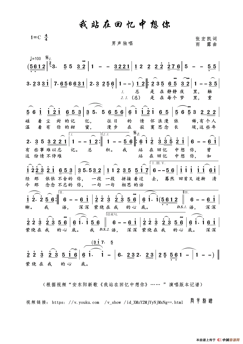 五十路の完熟豊満无码 我站在回忆中想你（张宏凯词 雨露曲）