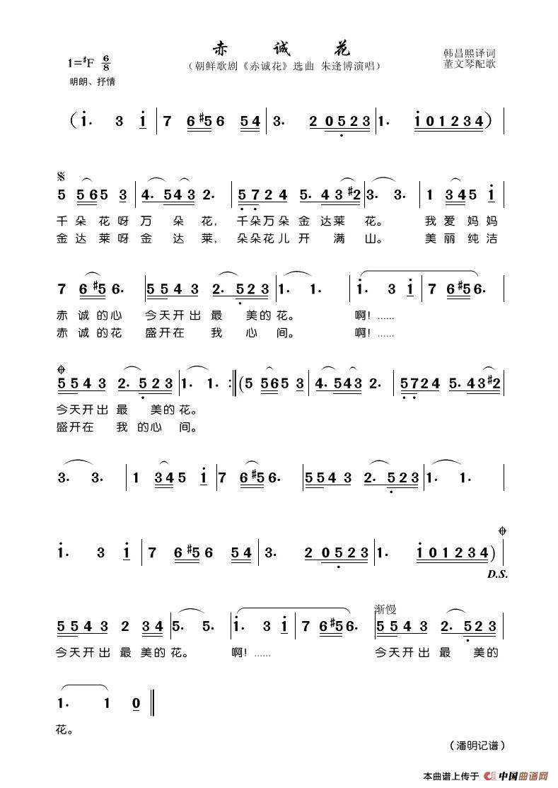 五十路の完熟豊満无码 赤诚花（朱逢博演唱）