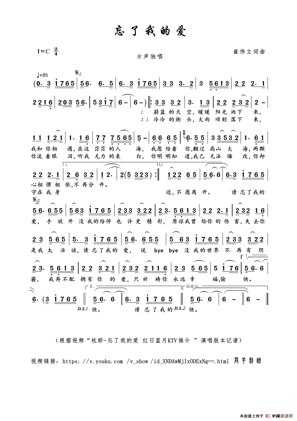 午夜男女自慰在线观看 忘了我的爱（崔伟立词曲）