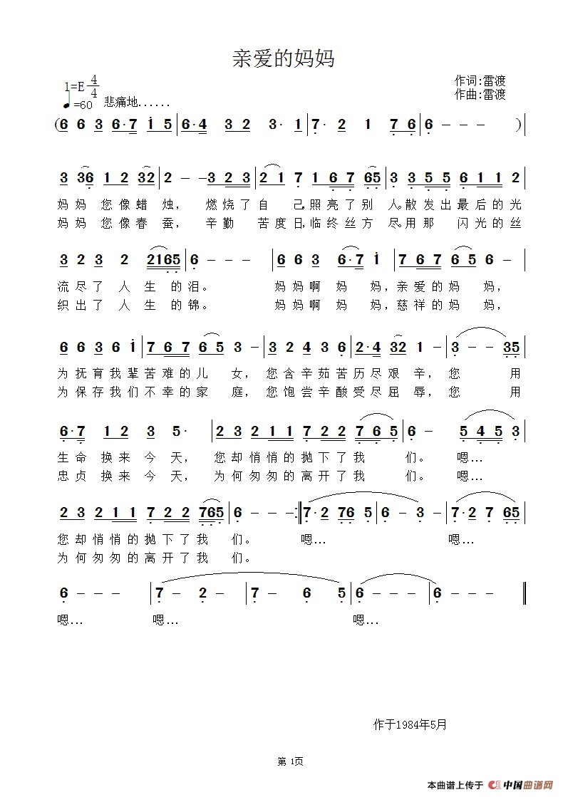 亲爱的妈妈