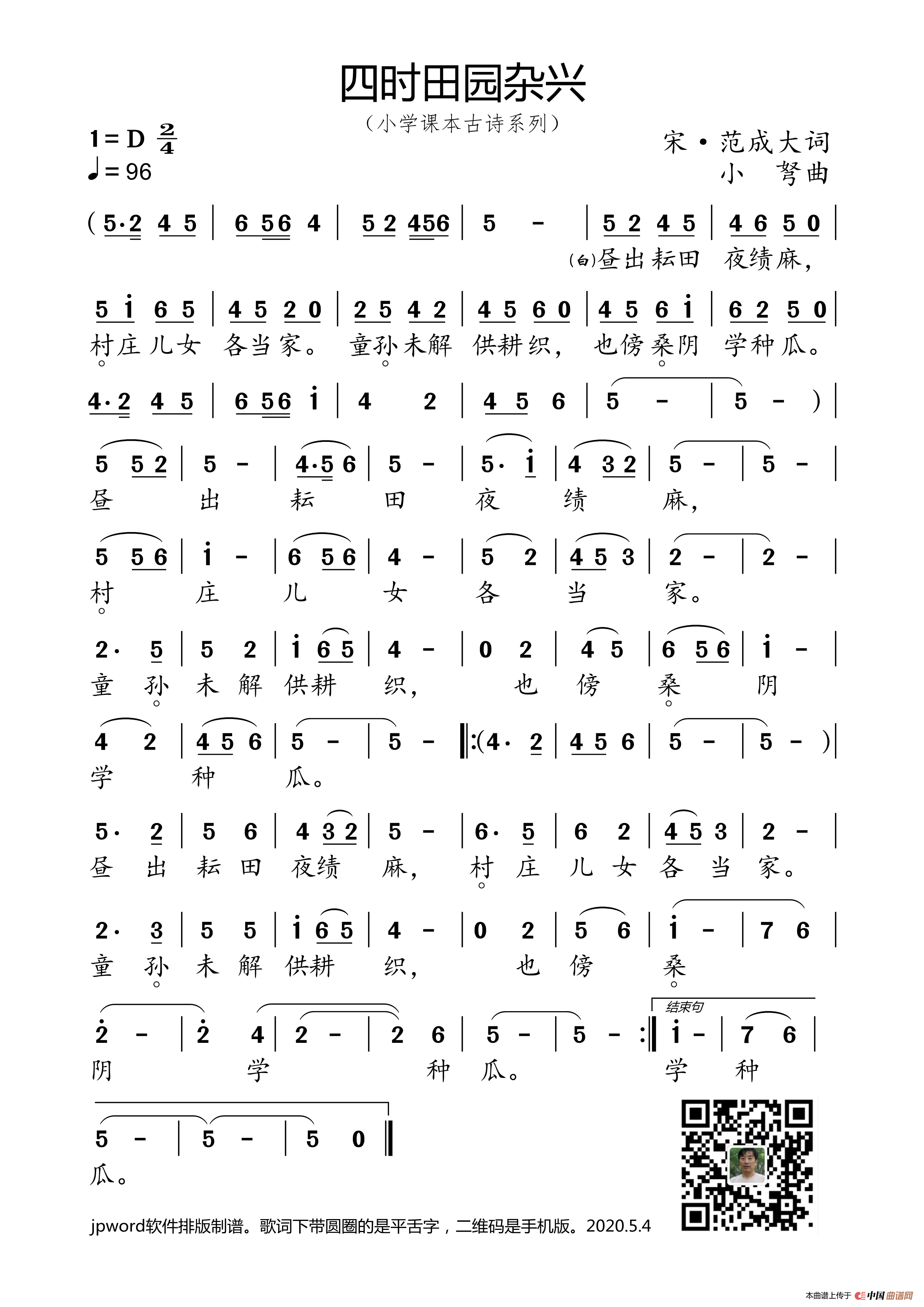 午夜男女自慰在线观看 四时田园杂兴（小学课本古诗系列）