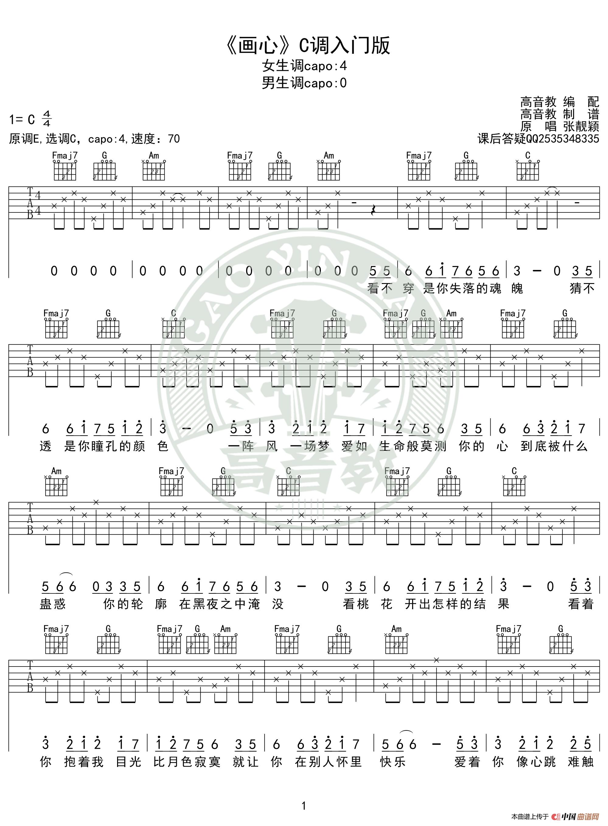 午夜福利专区在线视频 《画心》吉他谱吉他弹唱教学C调入门版 高音教