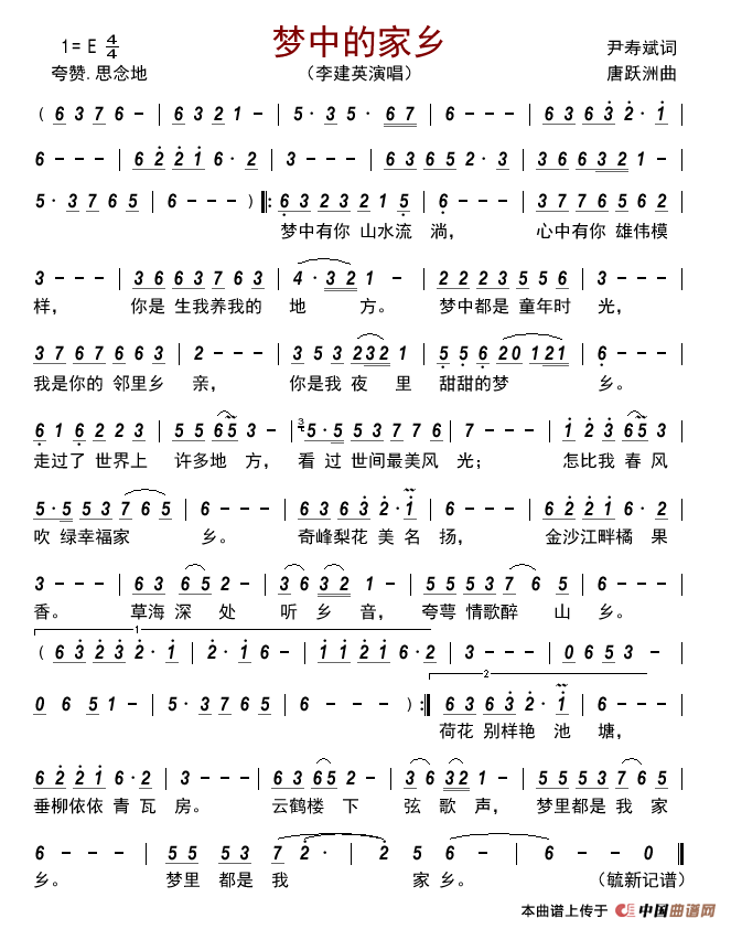 梦中的家乡