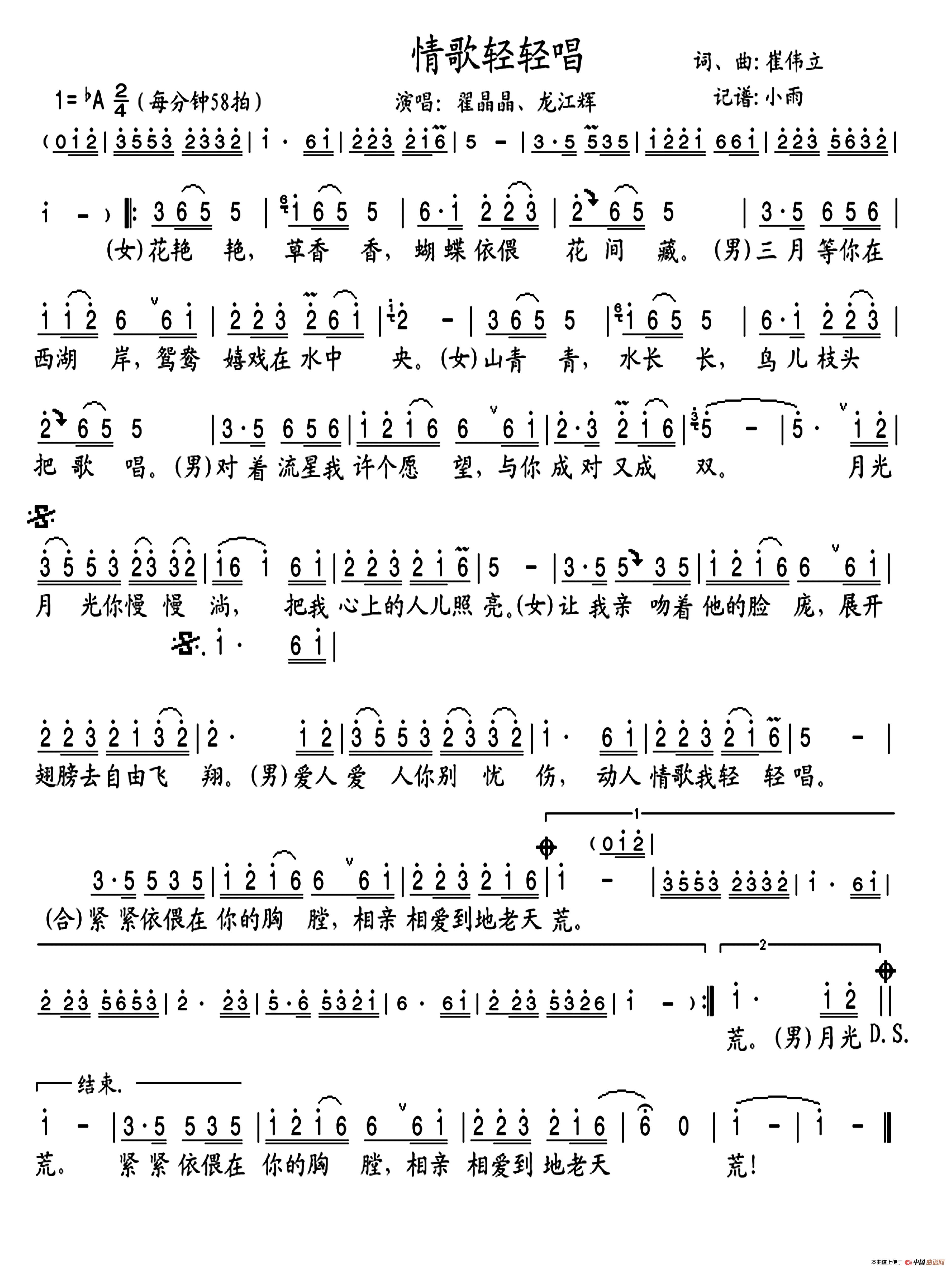 情歌轻轻唱