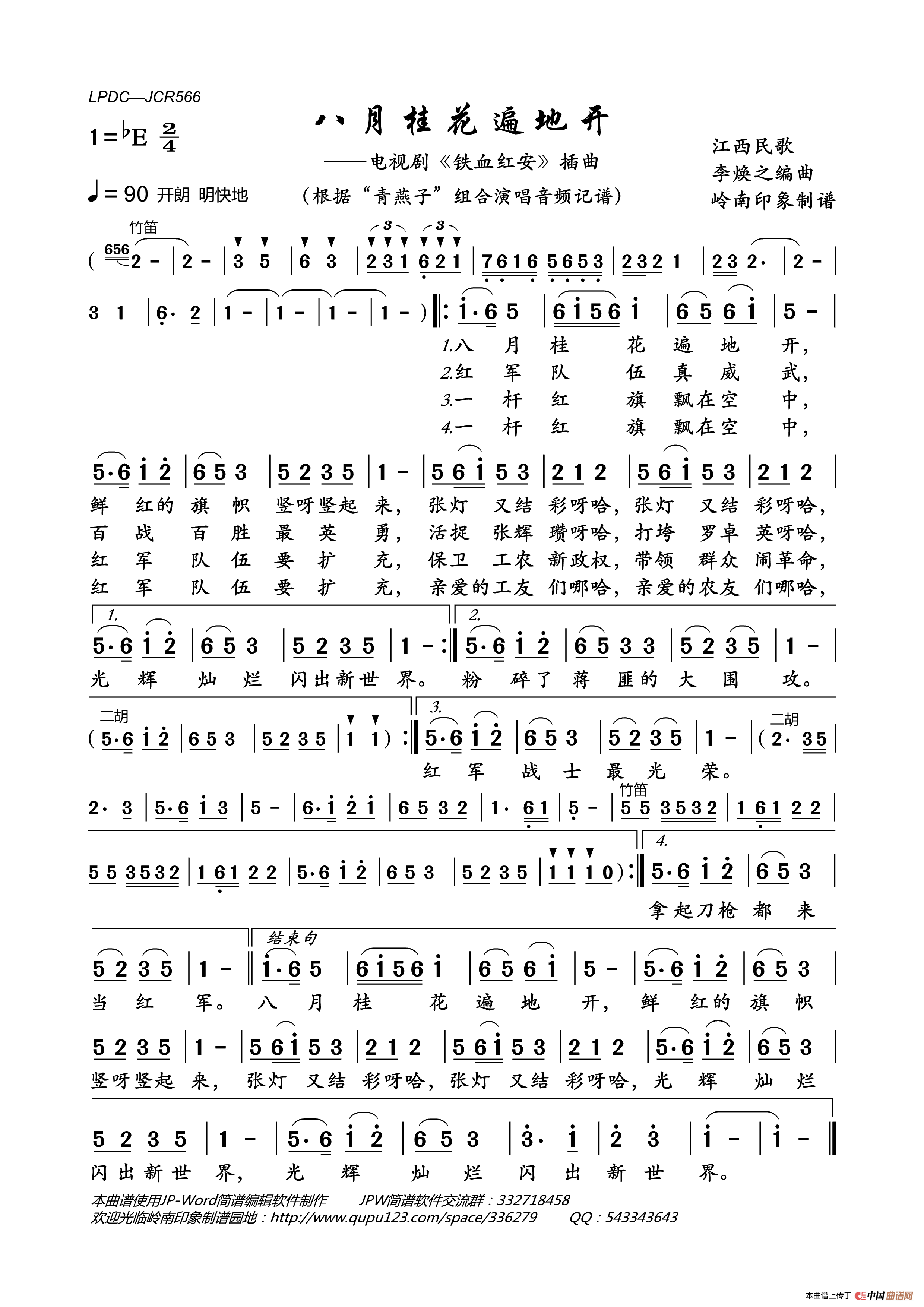午夜男女自慰在线观看 八月桂花遍地开（电视剧《铁血红安》插曲）