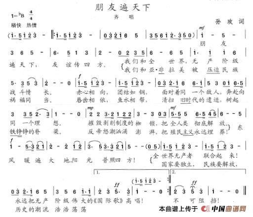 朋友遍天下