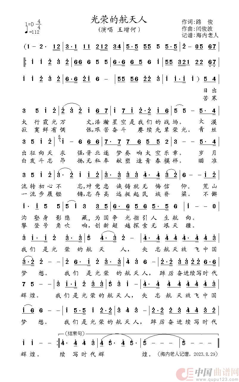 光荣的航天人