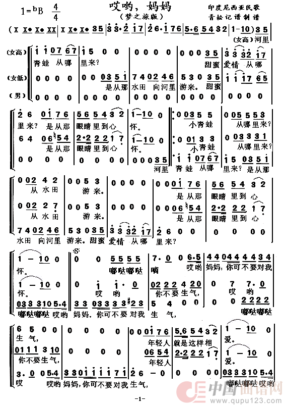 午夜福利专区在线视频 哎哟，妈妈（印度尼西亚民歌梦之旅演唱）