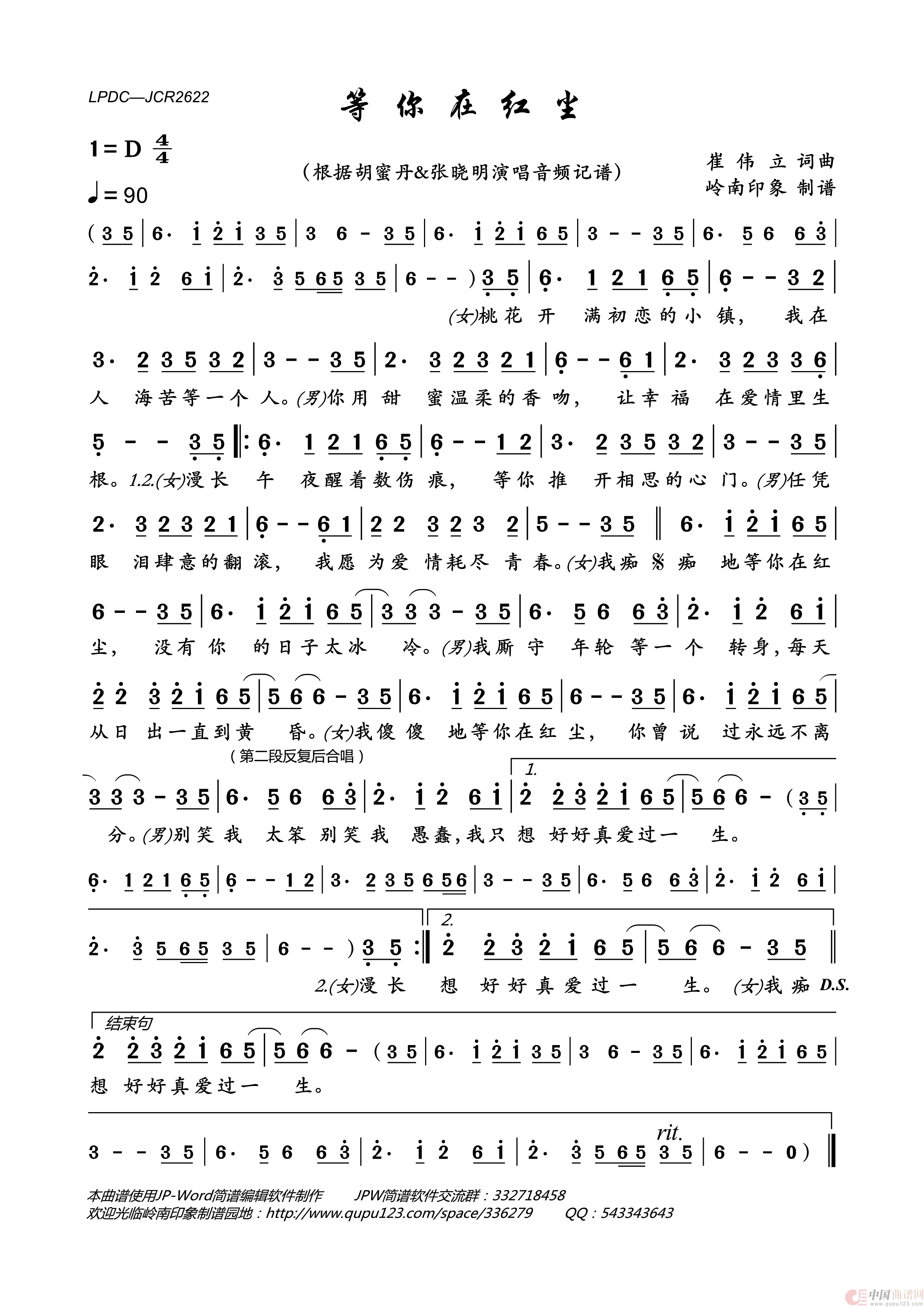 等你在红尘