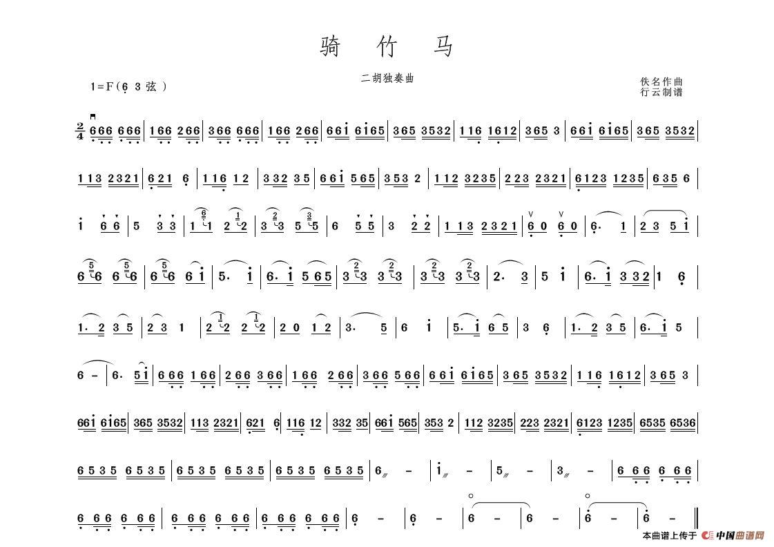 五十路の完熟豊満无码 骑竹马（二胡独奏曲）