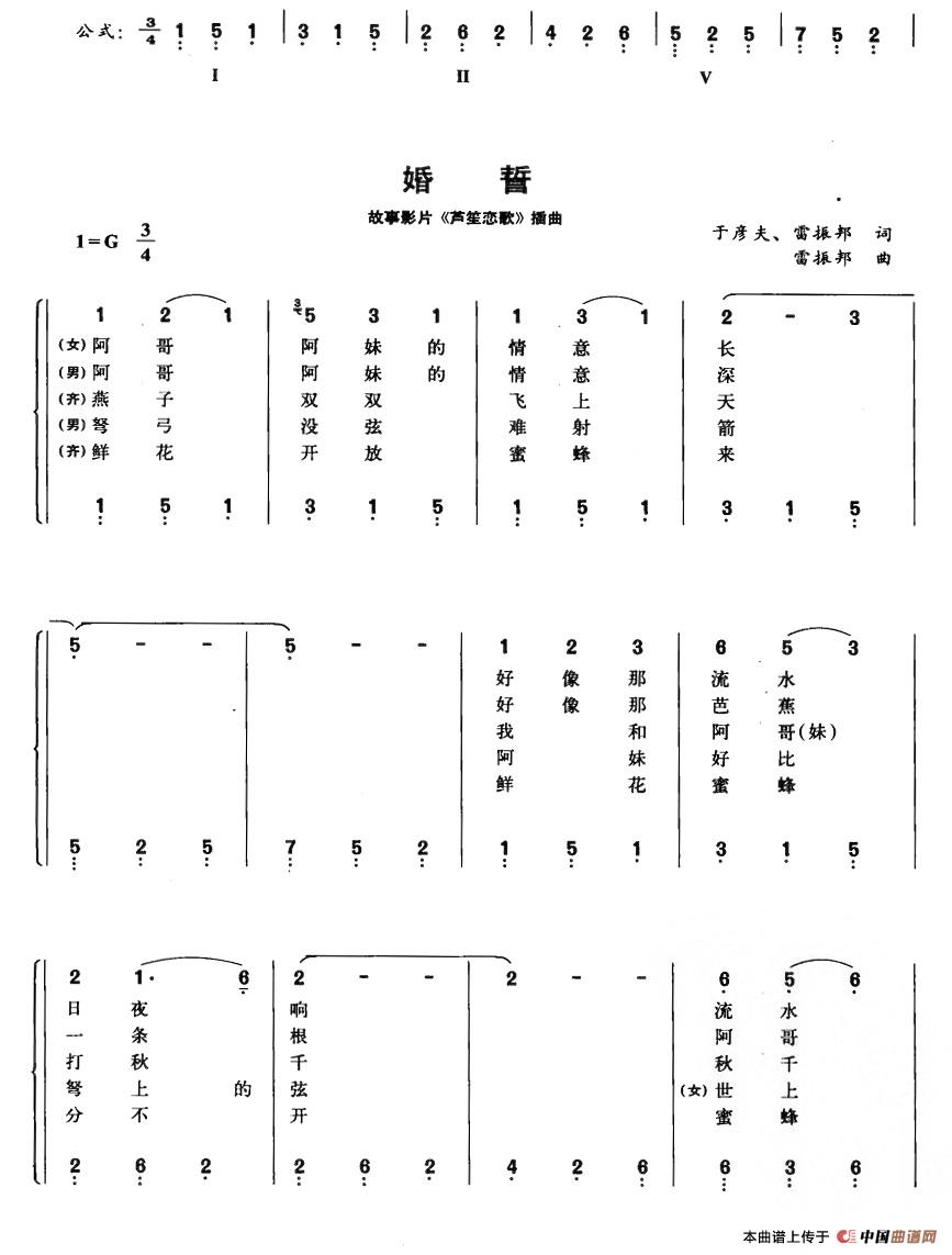 五十路の完熟豊満无码 婚誓（故事影片《芦笙恋歌》插曲、钢琴公式化即兴伴奏谱）