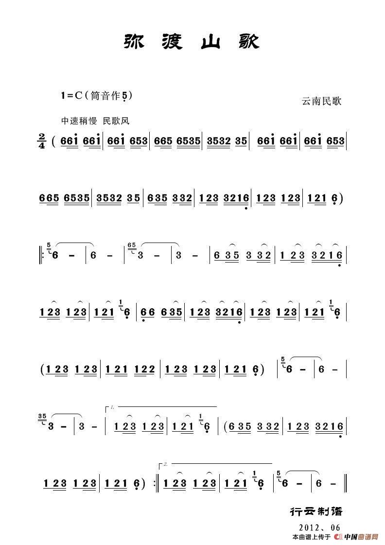 五十路の完熟豊満无码 弥渡山歌（葫芦丝独奏）