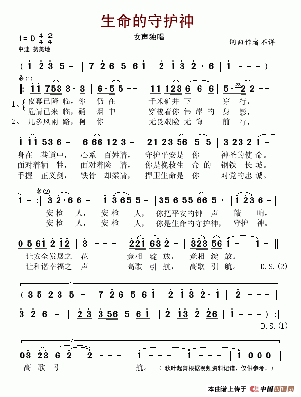 生命的守护神