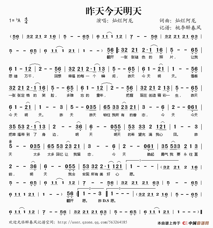 午夜福利专区在线视频 昨天今天明天（灿烂阿龙 词曲）