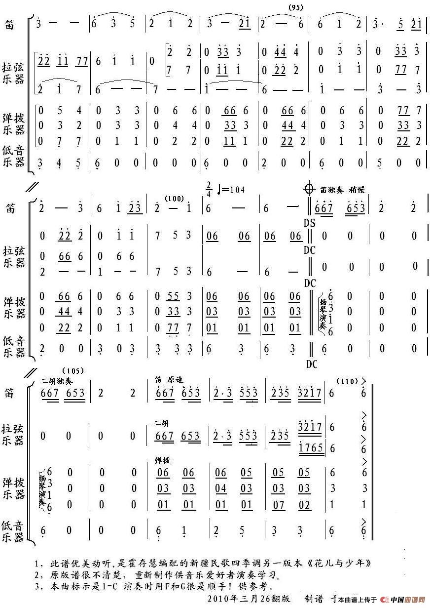 午夜福利专区在线视频 花儿与少年（民乐合奏 四季调）