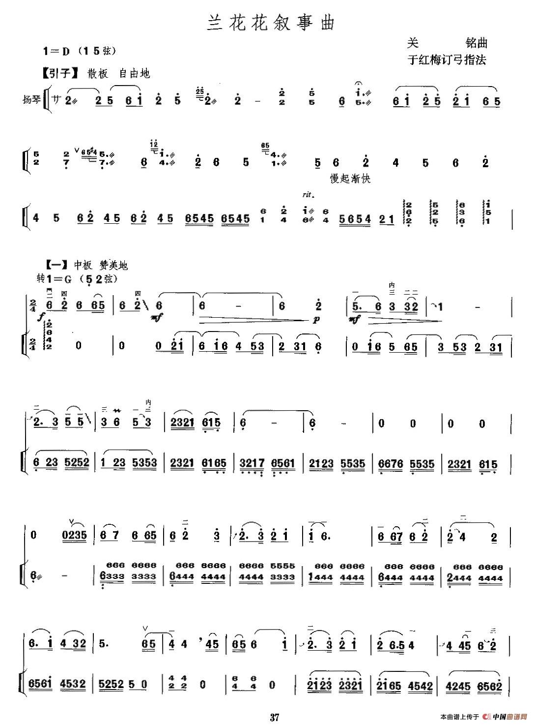 午夜福利专区在线视频 兰花花叙事曲（扬琴伴奏谱）