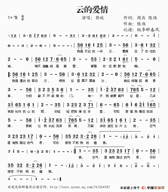 云的爱情