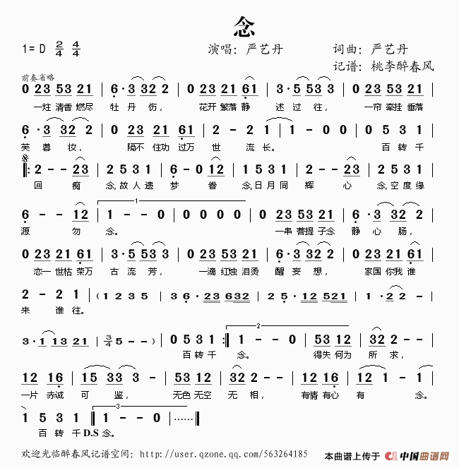 午夜福利专区在线视频 念（严艺丹 词曲）