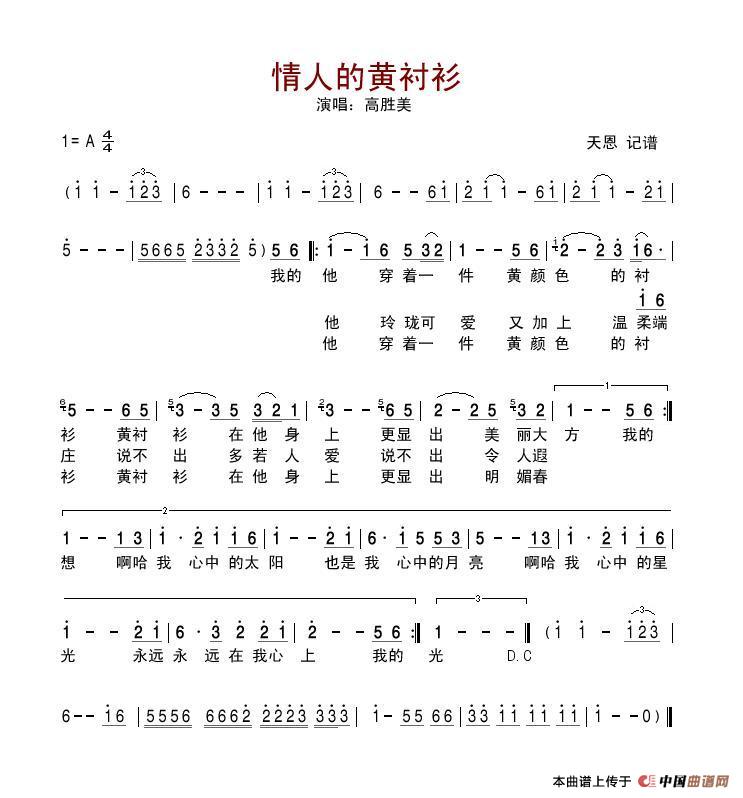 情人的黄衬衫