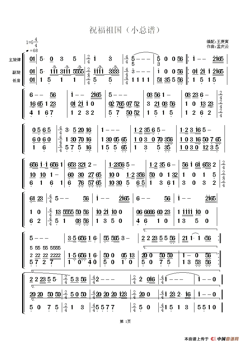 午夜福利专区在线视频 祝福祖国（小总谱）
