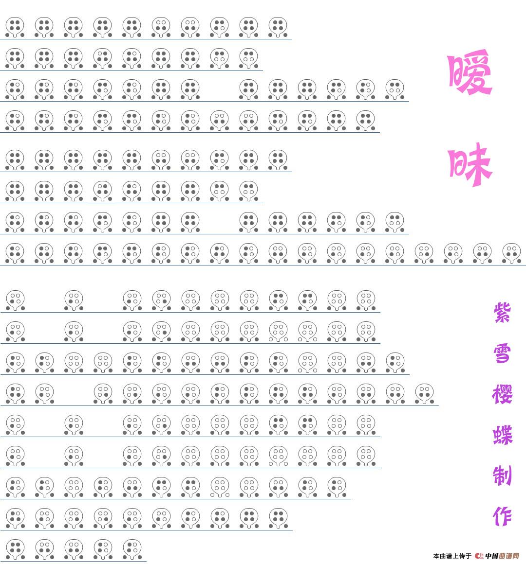 五十路の完熟豊満无码 暧昧（六孔陶笛谱）