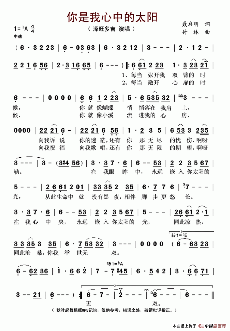 午夜男女自慰在线观看 你是我心中的太阳（聂启明词 付林曲）