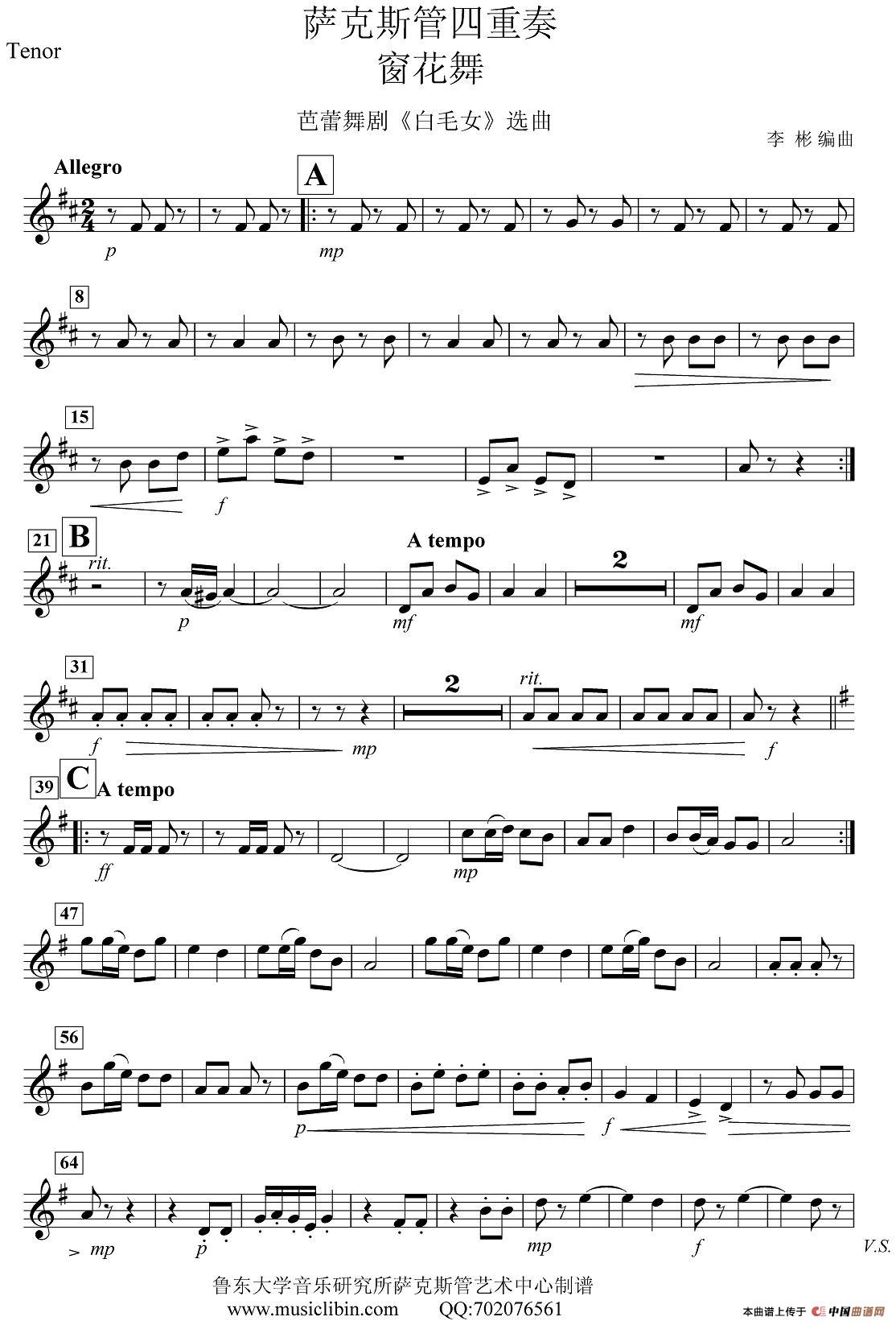 午夜福利专区在线视频 《窗花舞》四重奏（tenor —次中音萨克斯分谱）