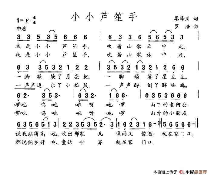 午夜男女自慰在线观看 小小芦笙手（廖泽川词 罗浩曲）