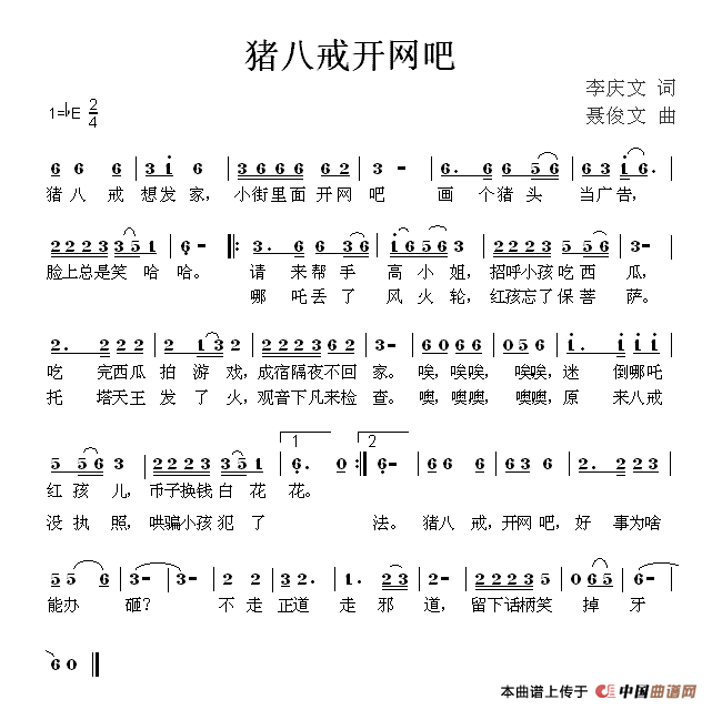 猪八戒开网吧