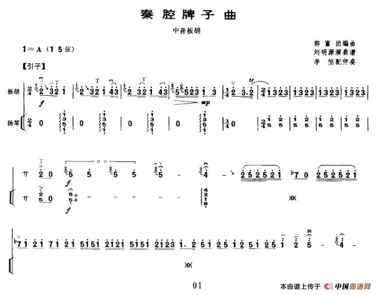 五十路の完熟豊満无码 秦腔牌子曲（中音板胡+扬琴伴奏）