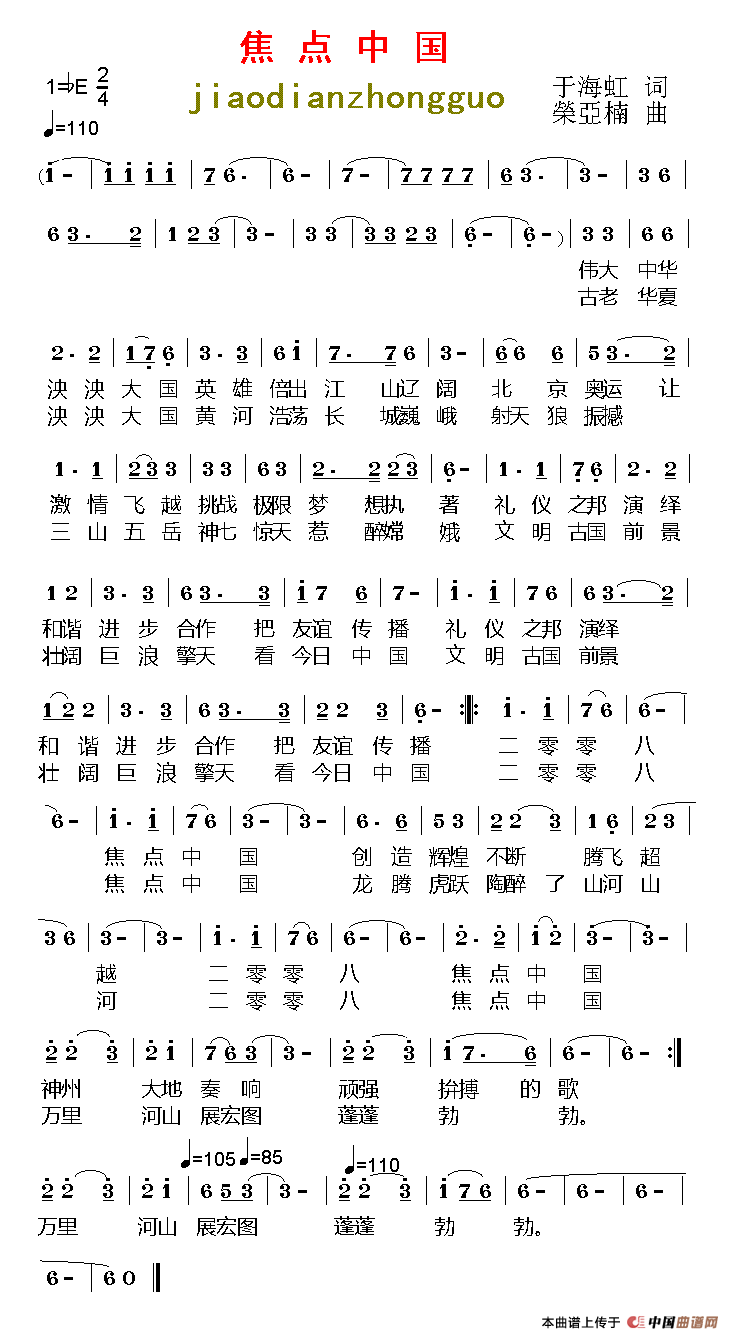 焦点中国