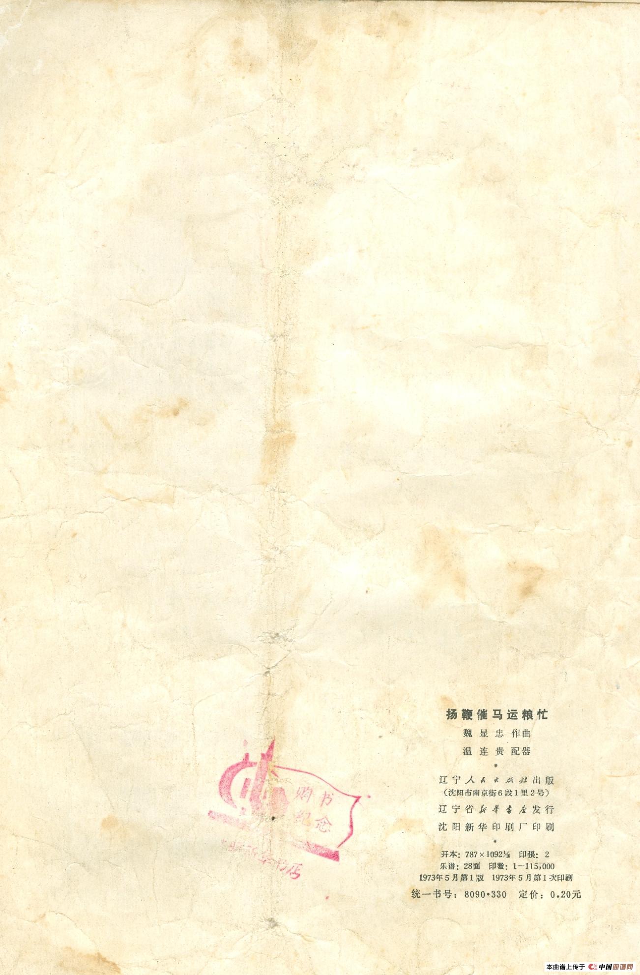 午夜福利专区在线视频 扬鞭催马运粮忙（总谱)封面2-4）