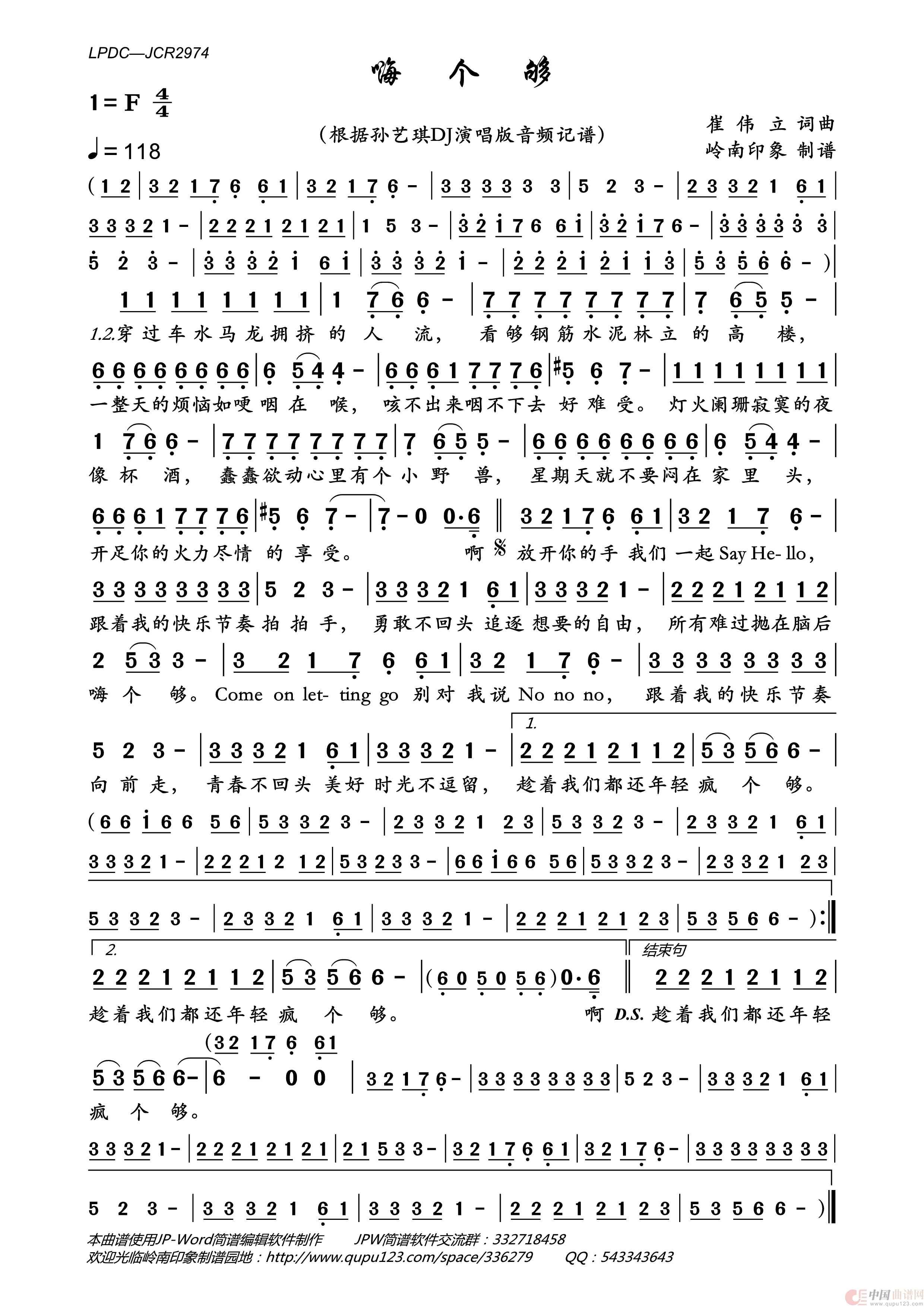 嗨个够