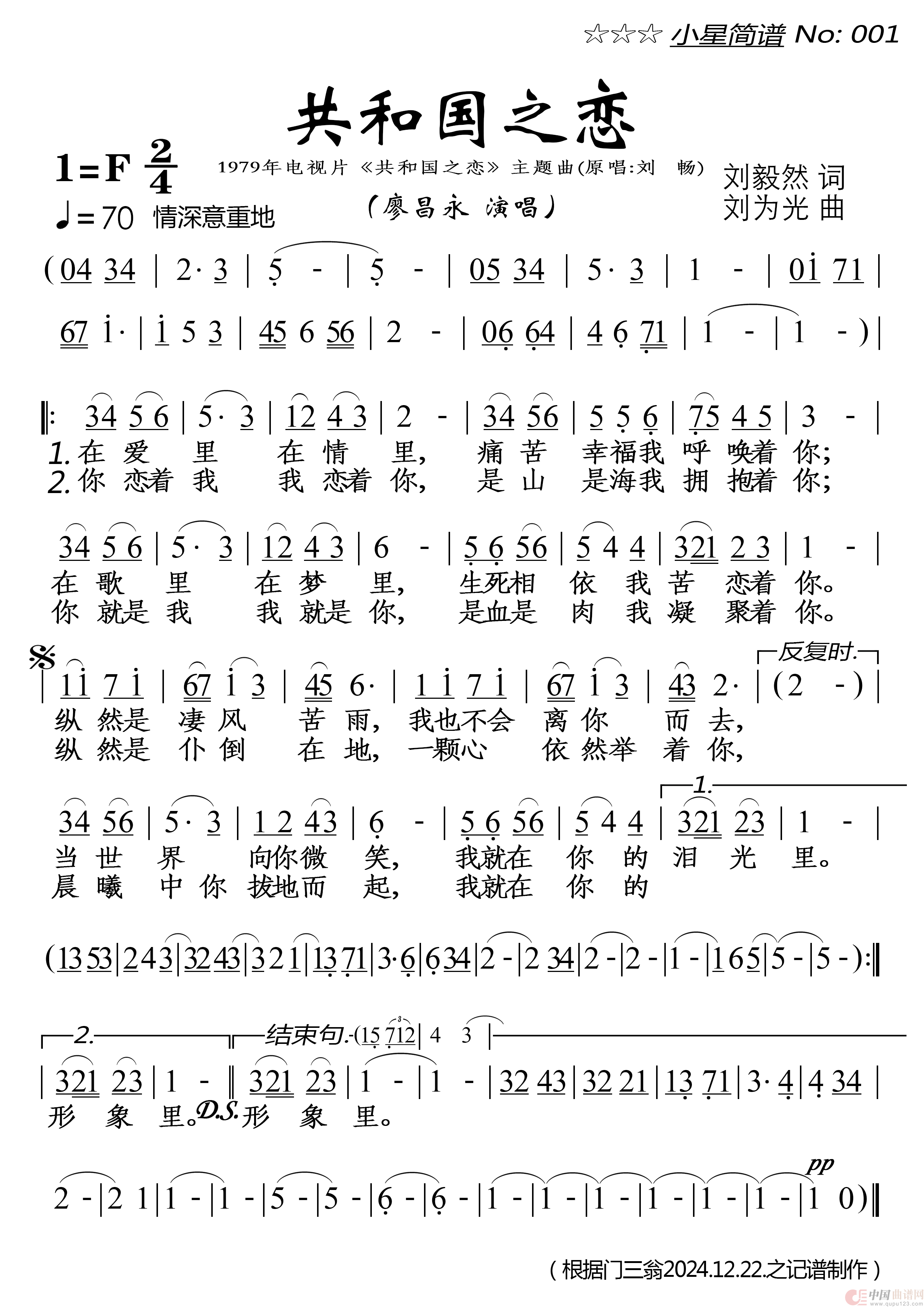 共和国之恋